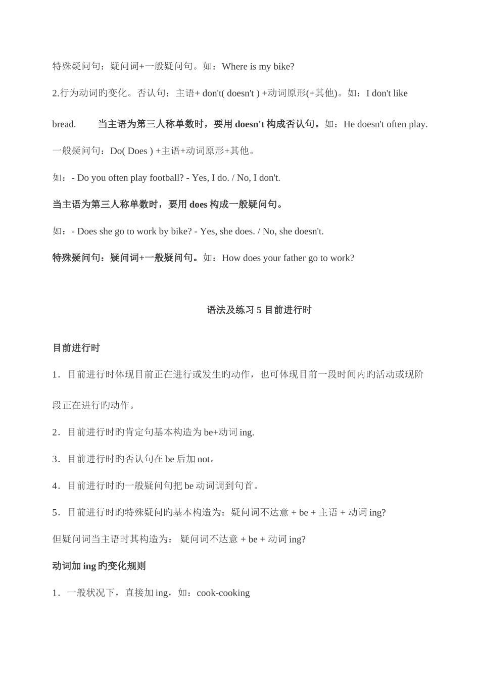 2025年小学五年级英语语法知识点汇总_第3页