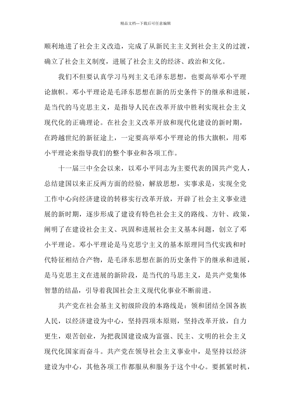 2024年高中生入党志愿书格式_第2页