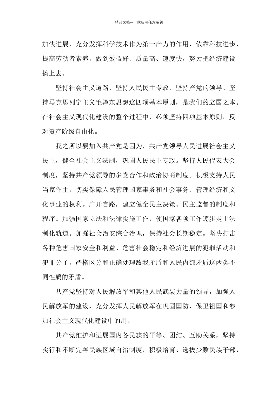 2024年高中生入党志愿书格式_第3页