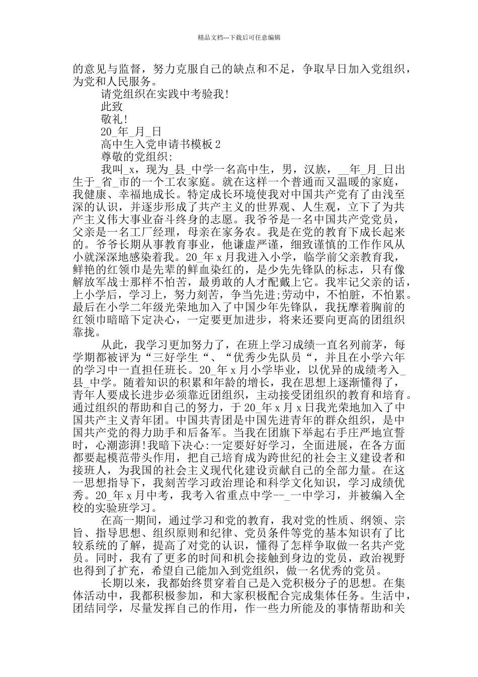 2024年高中生入党申请书1000字5篇_第2页