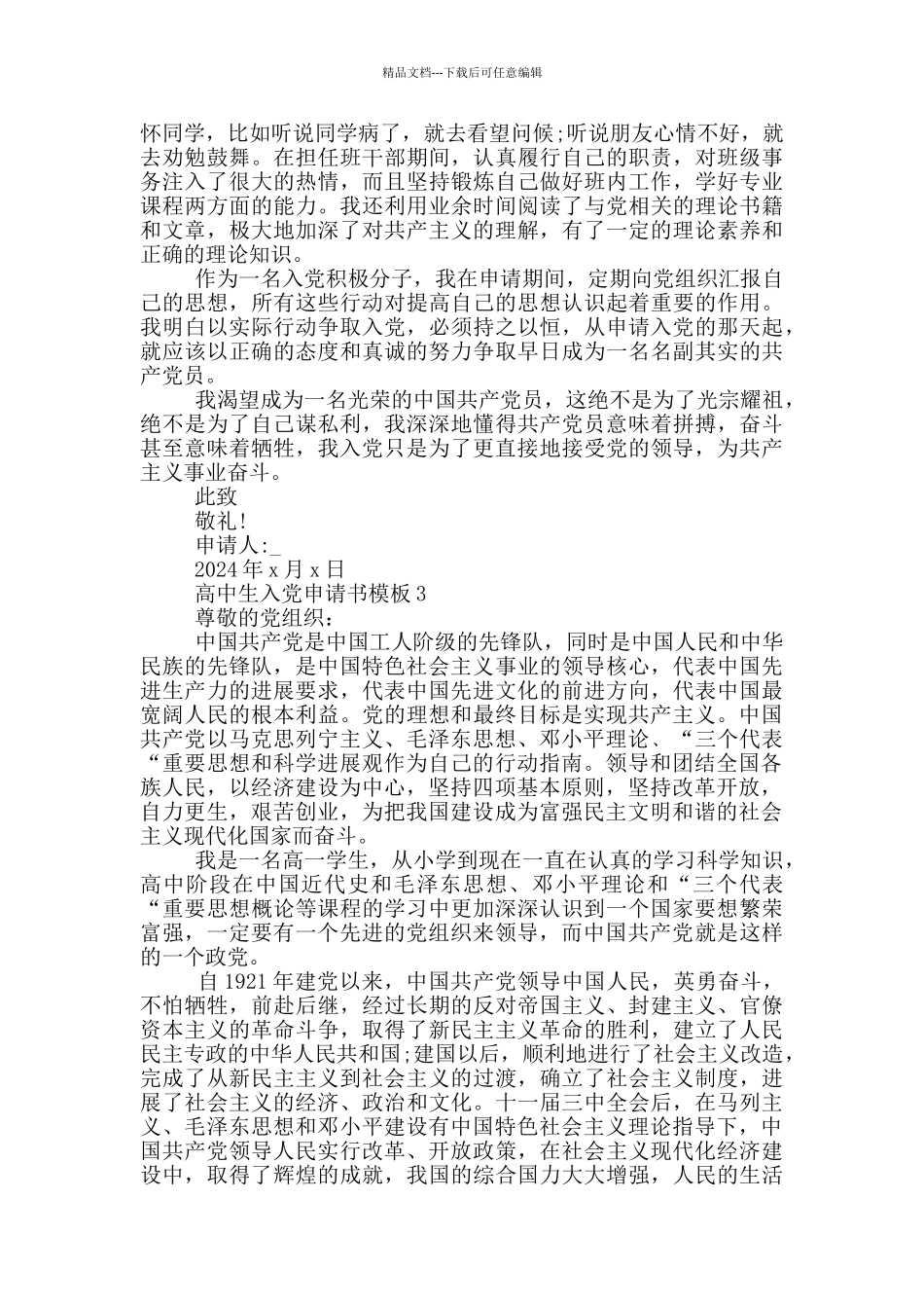 2024年高中生入党申请书1000字5篇_第3页