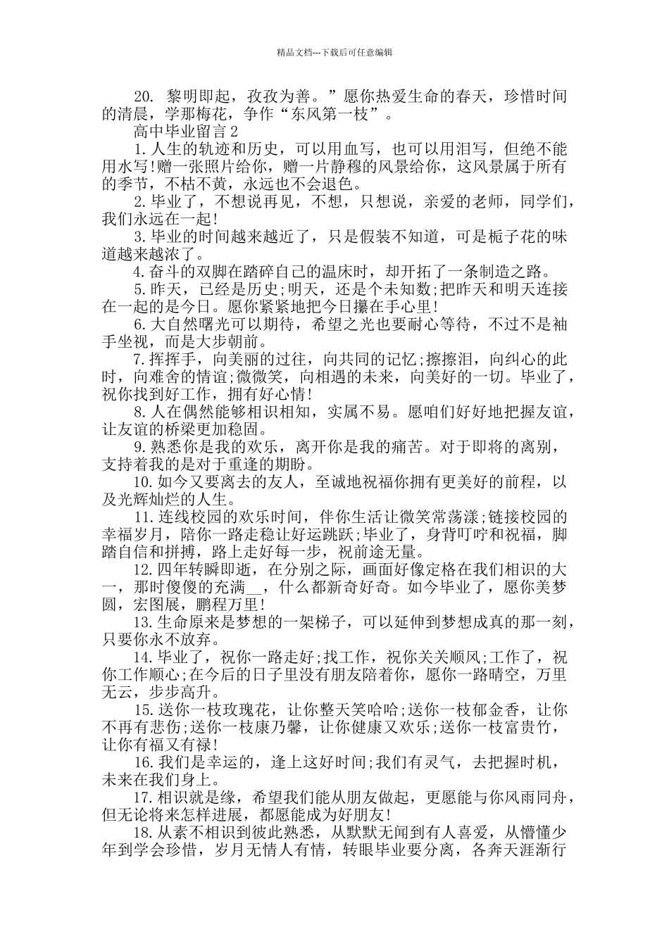2024年高中毕业留言大全_第2页