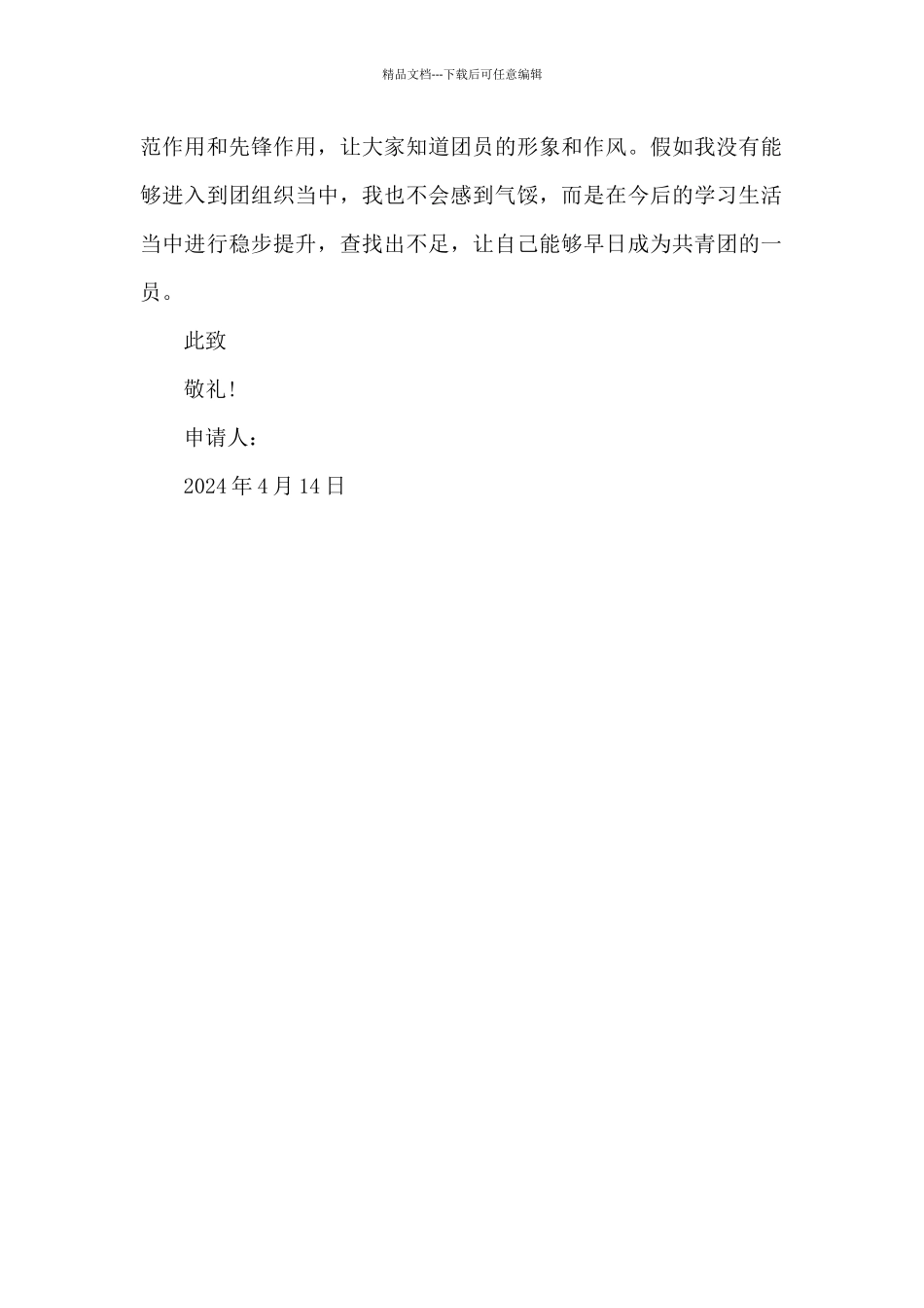 2024年高中生入团志愿书300字_第2页