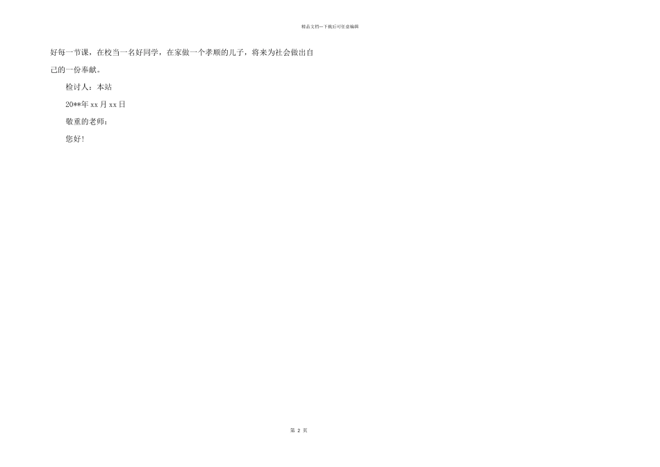 2024年高中生带手机进校园检讨书_第2页