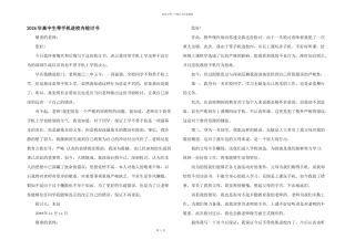 2024年高中生带手机进校园检讨书