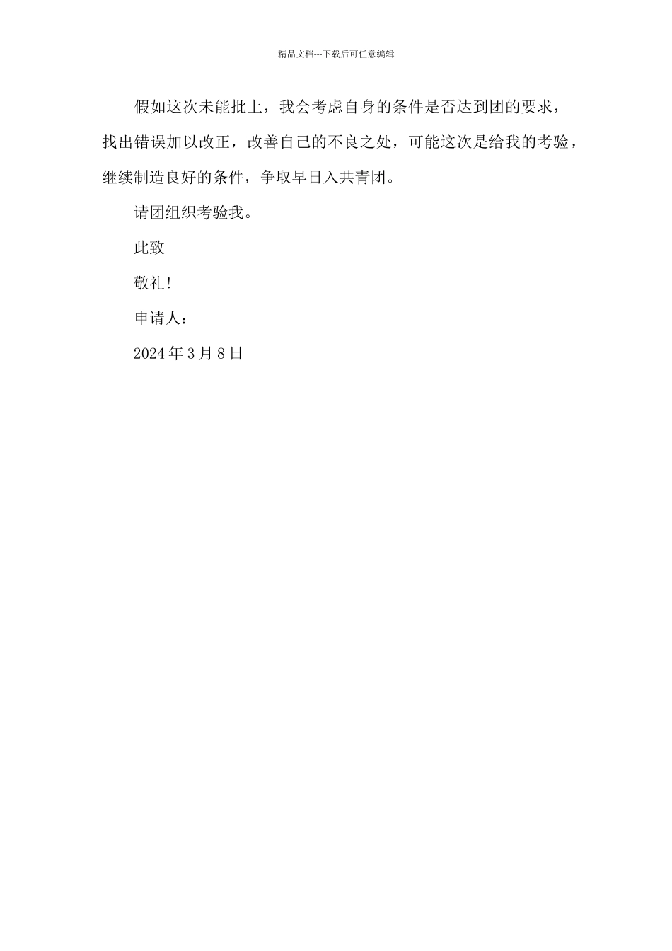 2024年高中生入团申请书模板_第2页