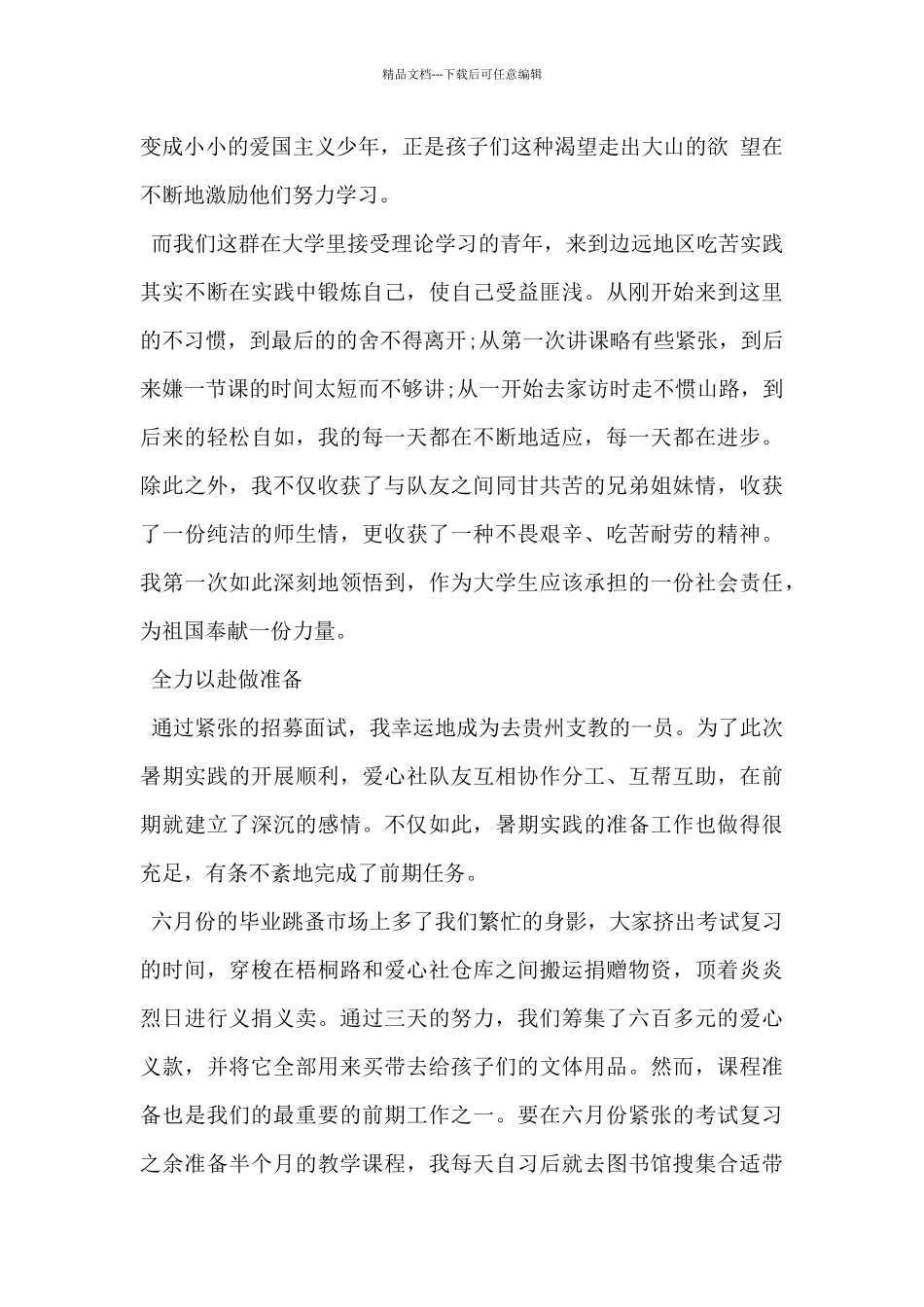 2024年高中生勤工俭学社会实践报告范文5篇_第2页