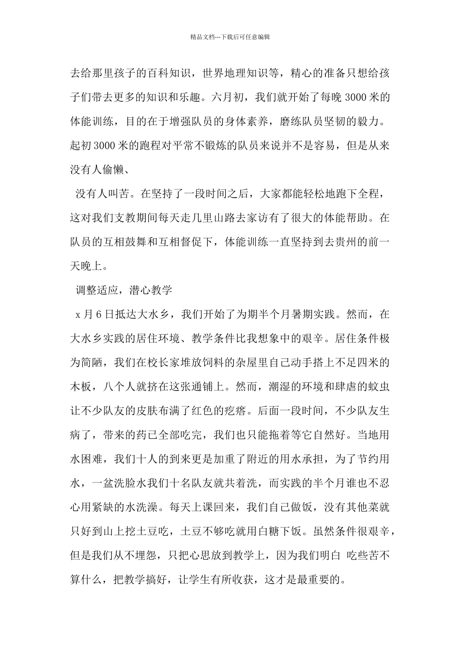 2024年高中生勤工俭学社会实践报告范文5篇_第3页