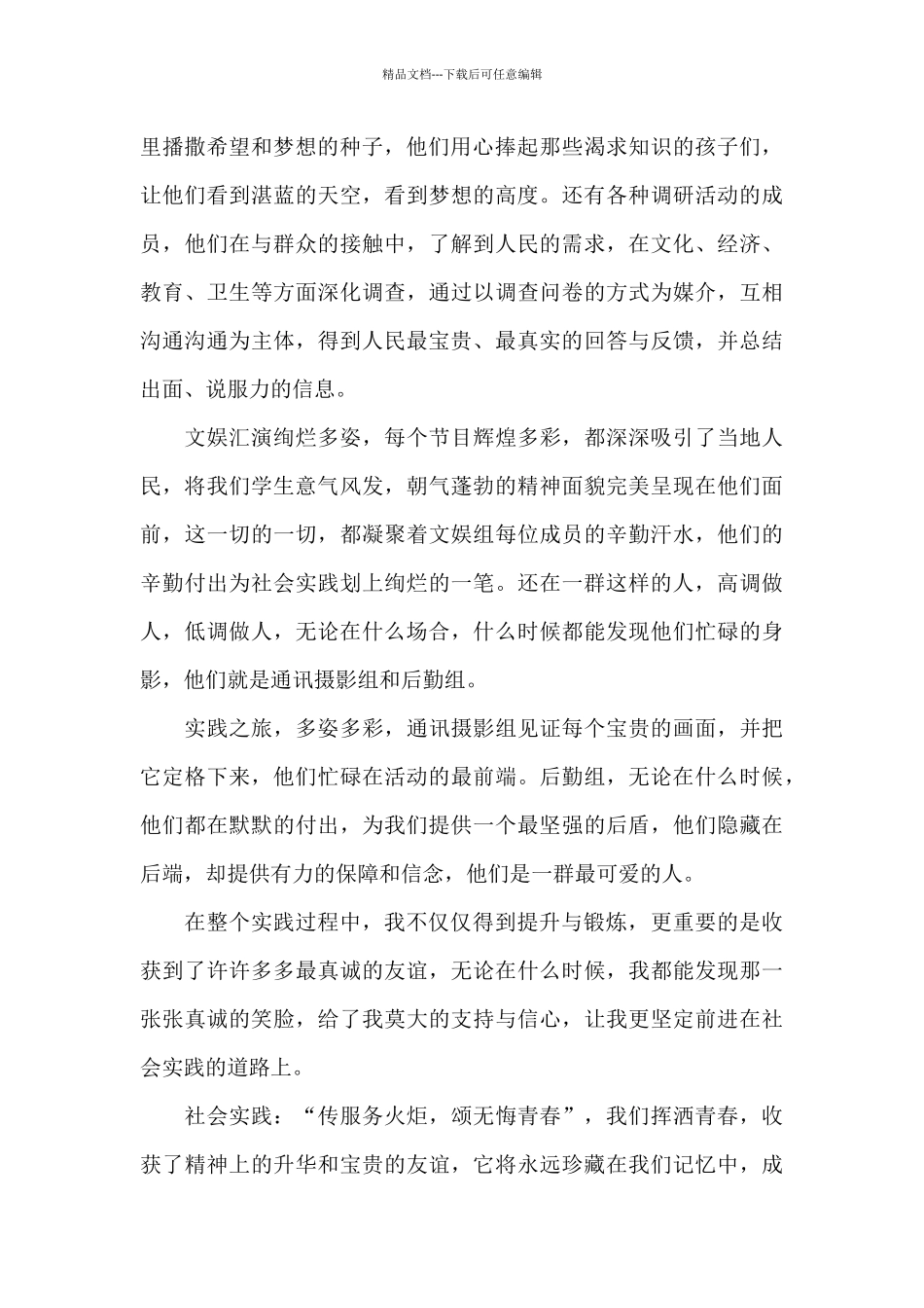 2024年高中生暑期社会实践心得体会_第2页