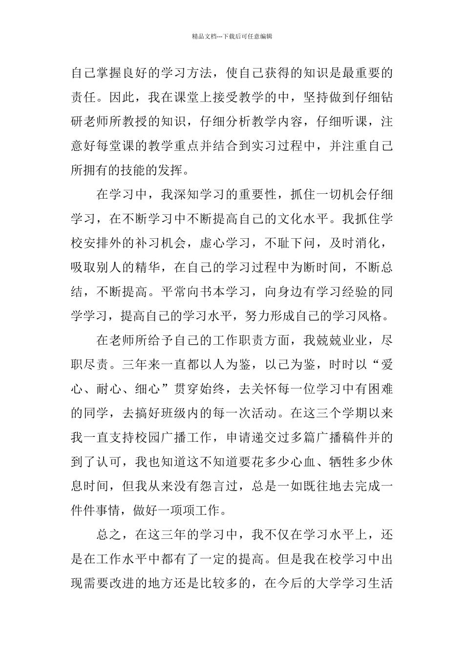 2024年高中生最优秀学习总结_第2页
