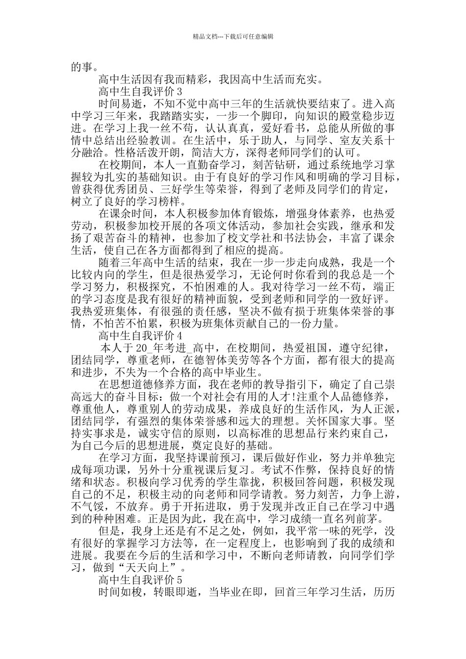 2024年高中生自我评价短文五篇五篇_第2页