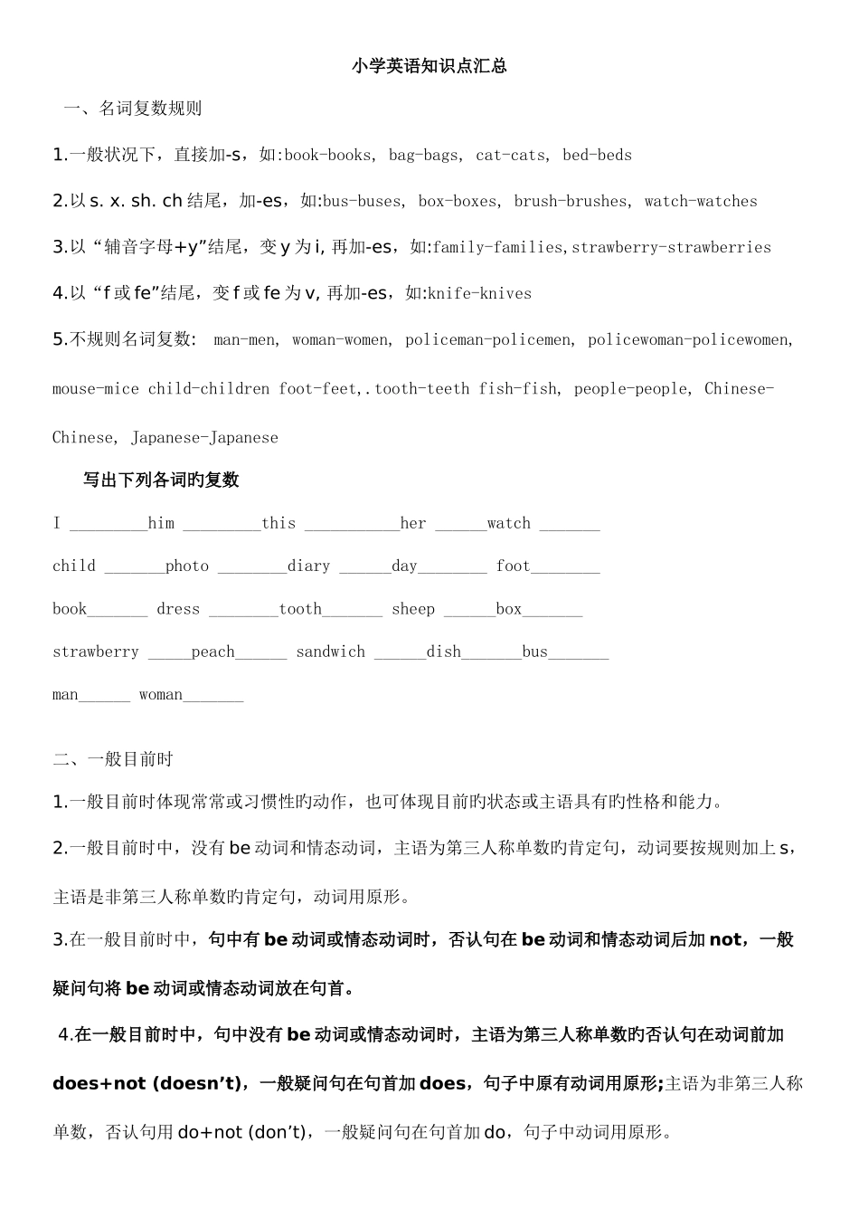 2025年小升初英语知识点归纳总结_第1页