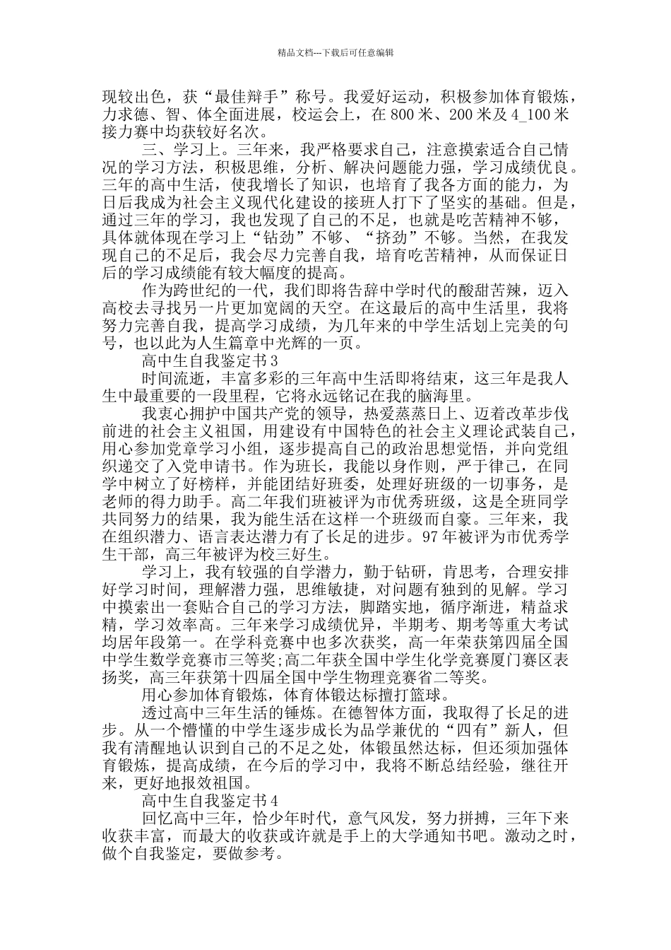 2024年高中生自我鉴定书通用五篇_第2页