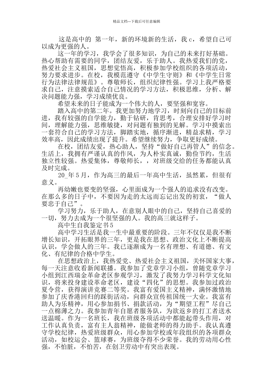 2024年高中生自我鉴定书通用五篇_第3页