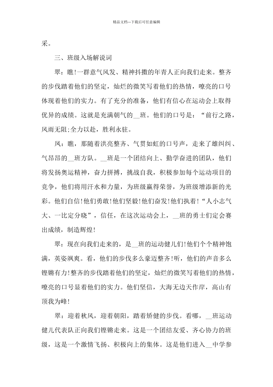 2024年高中秋季运动会开幕式主持稿五篇范本_第2页