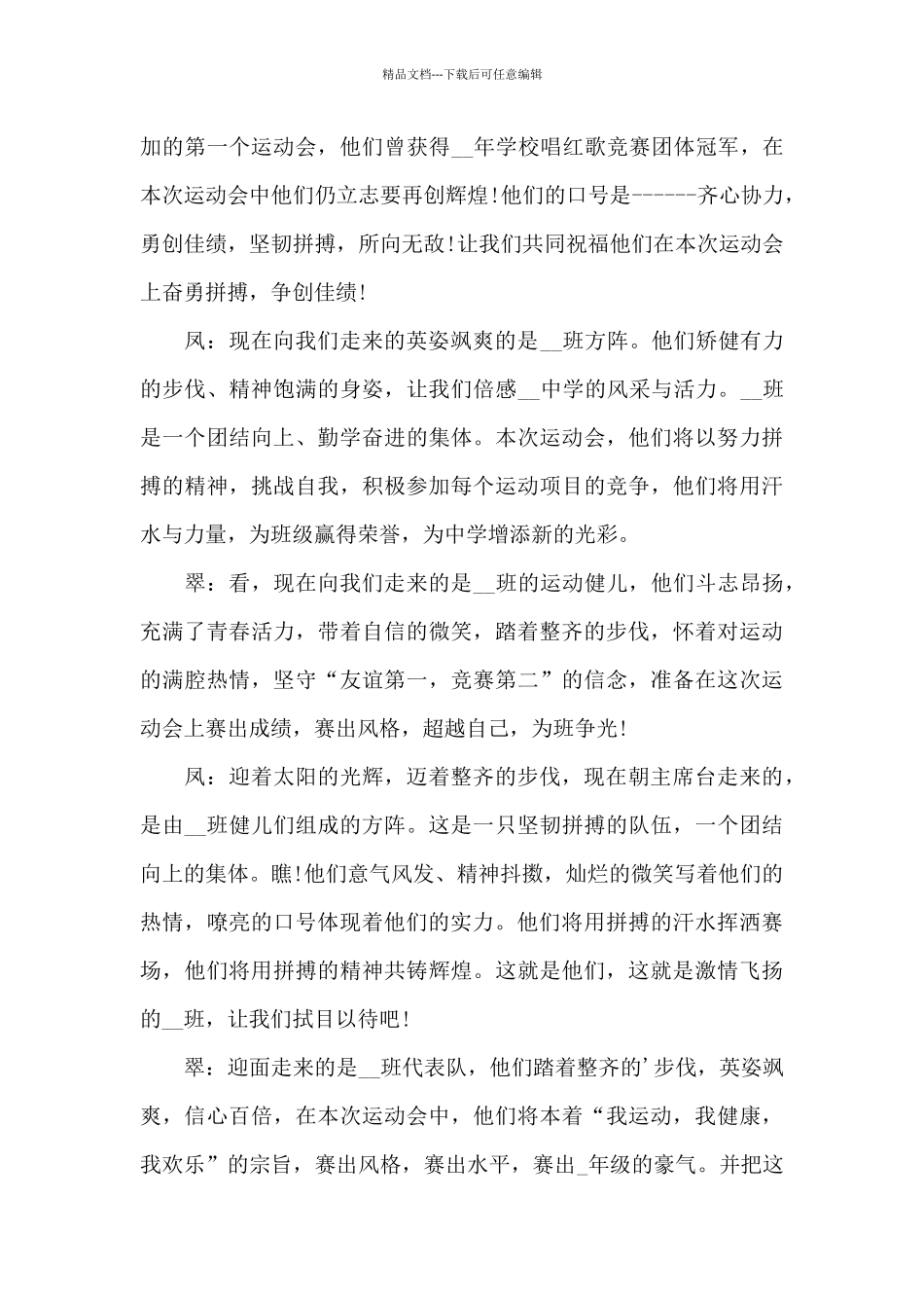 2024年高中秋季运动会开幕式主持稿五篇范本_第3页