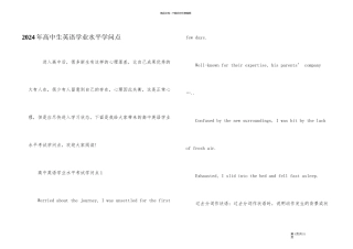 2024年高中生英语学业水平知识点