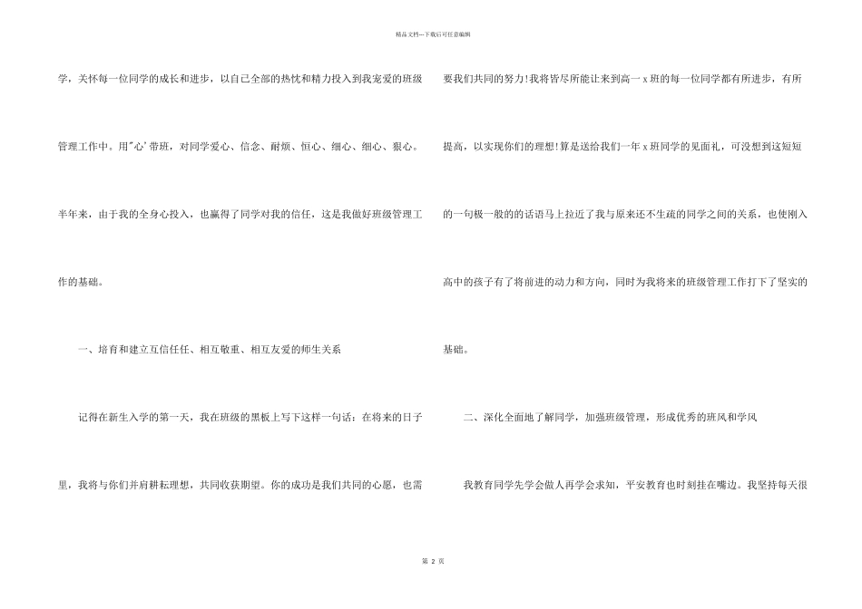 2024年高中班主任工作总结6篇_第2页