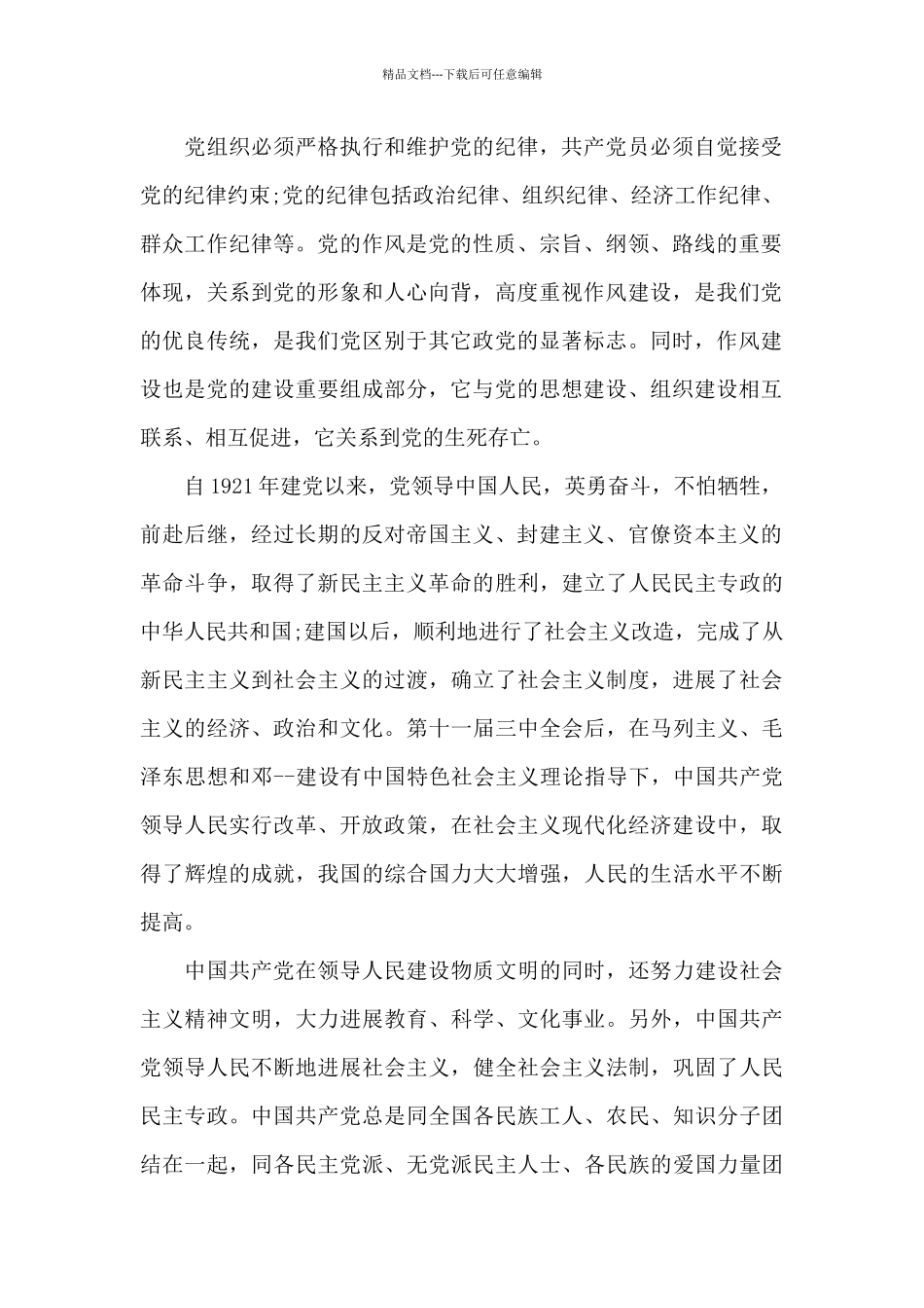 2024年高中生入党申请书_第2页