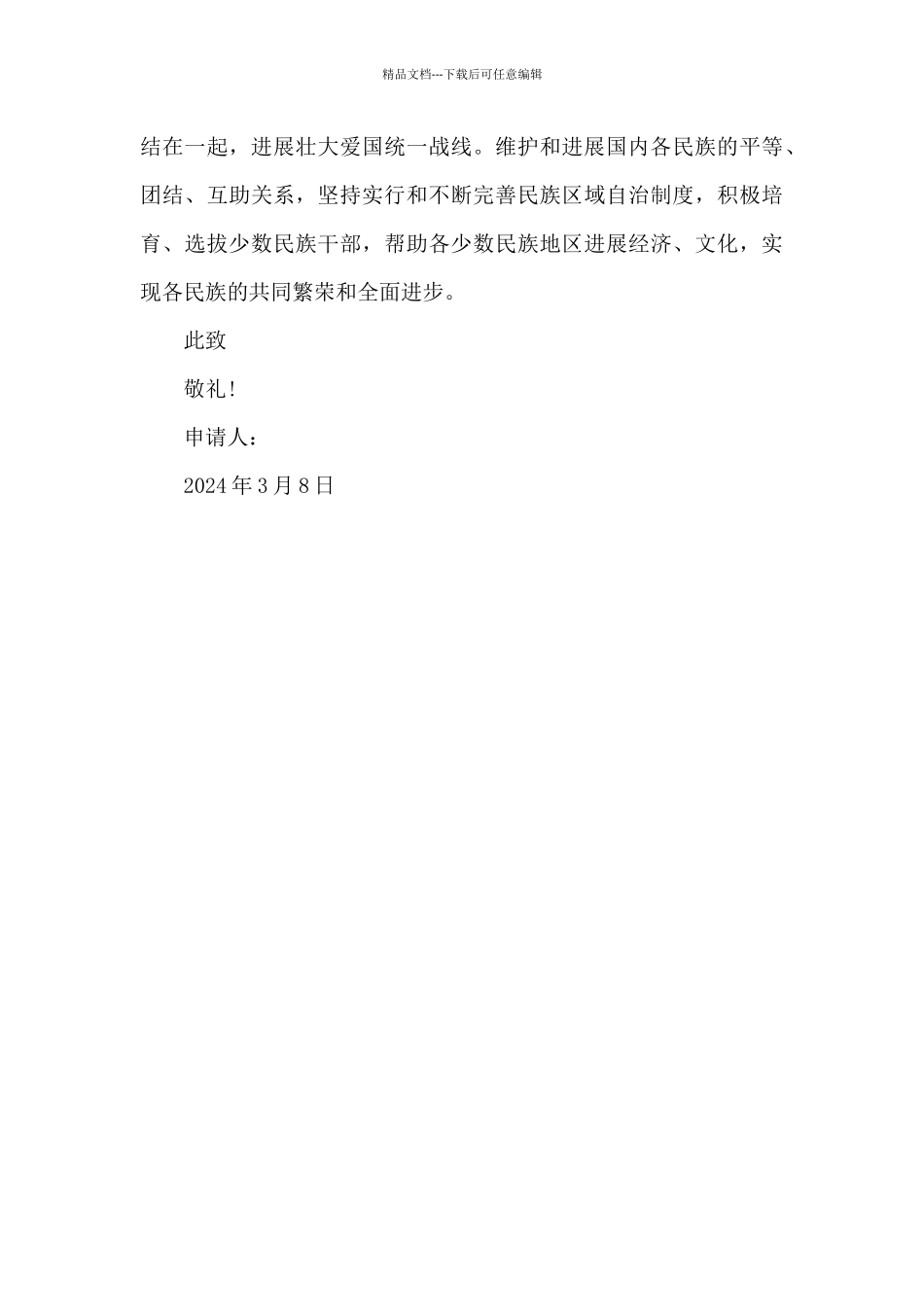 2024年高中生入党申请书_第3页