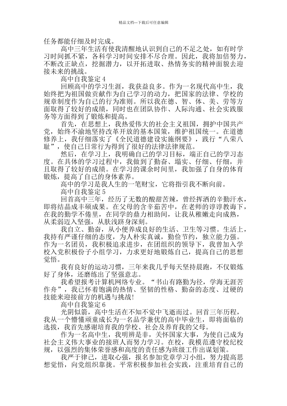 2024年高中自我鉴定简述模板七篇_第2页