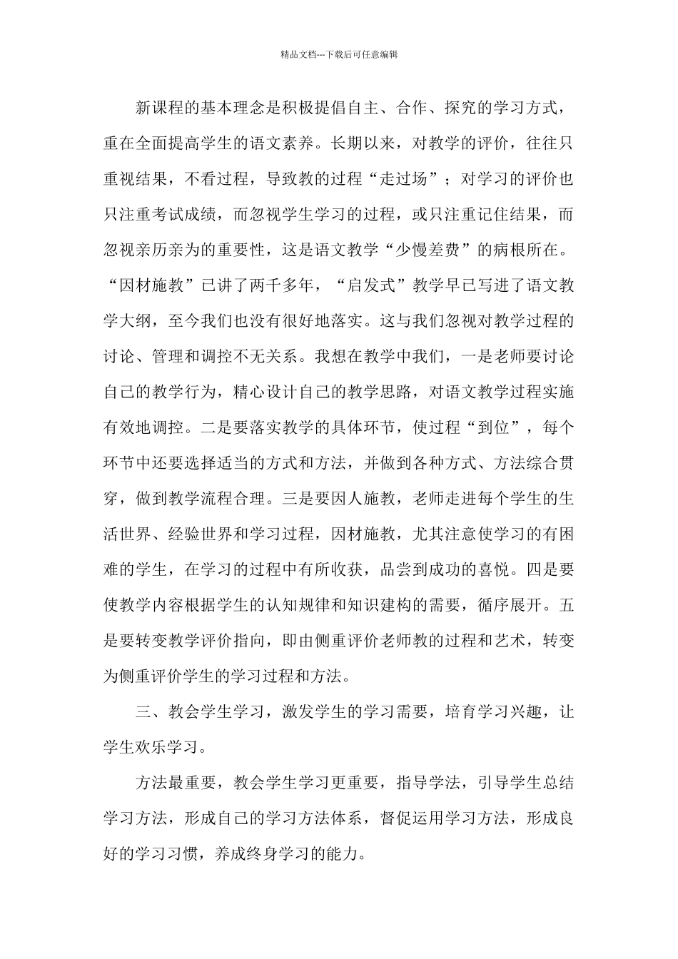 2024年高中统编教材语文培训心得体会_第2页