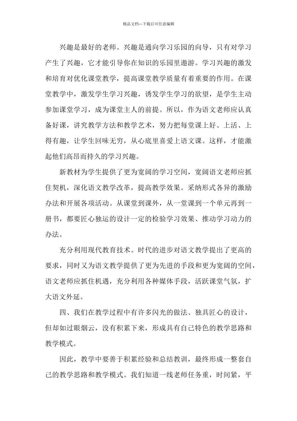 2024年高中统编教材语文培训心得体会_第3页