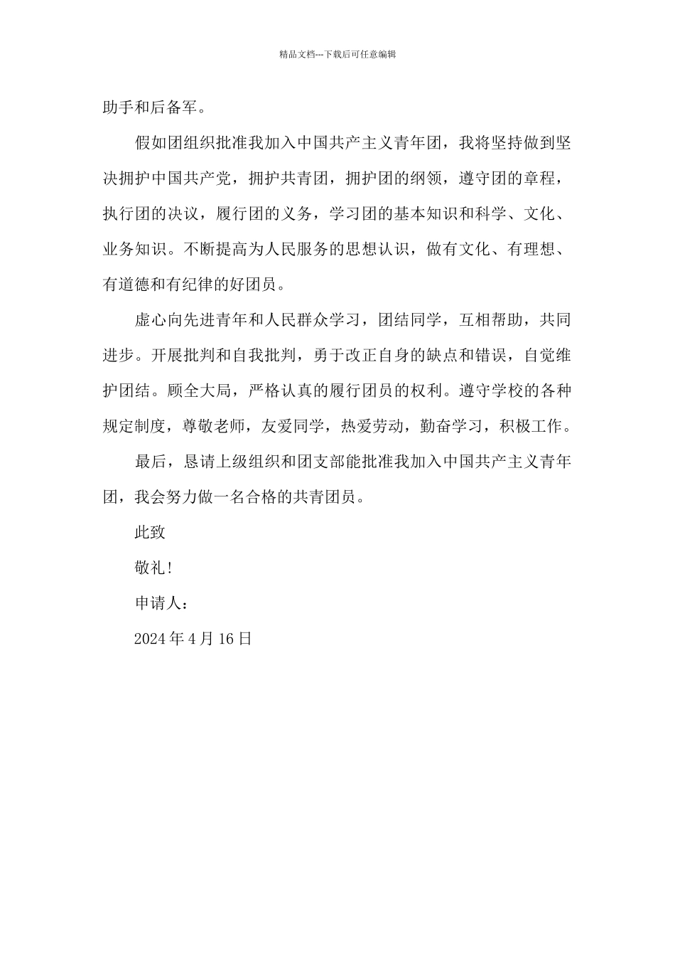 2024年高中生入团志愿书400字_第2页