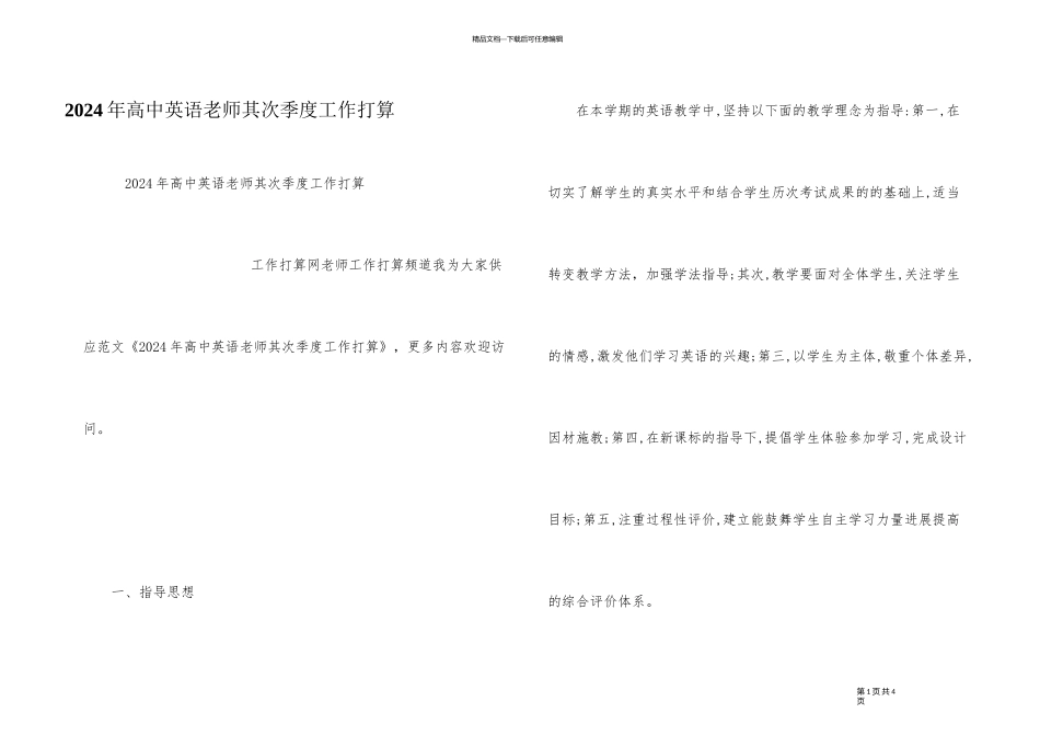 2024年高中英语教师第二季度工作计划_第1页