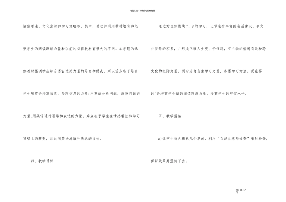 2024年高中英语教师第二季度工作计划_第3页