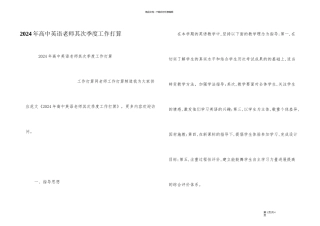 2024年高中英语教师第二季度工作计划
