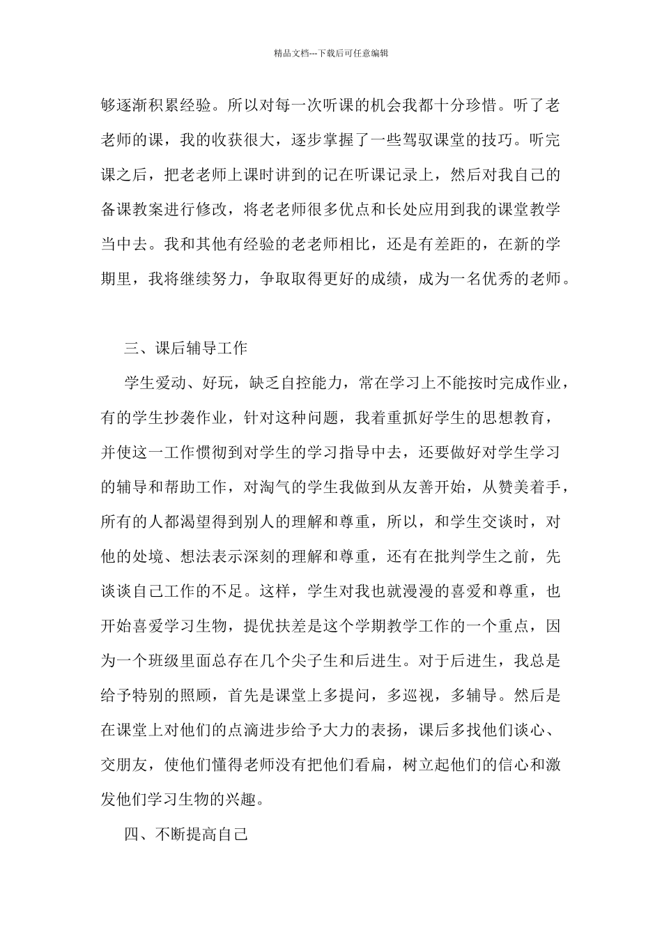 2024年高中英语教研工作总结5篇_第2页