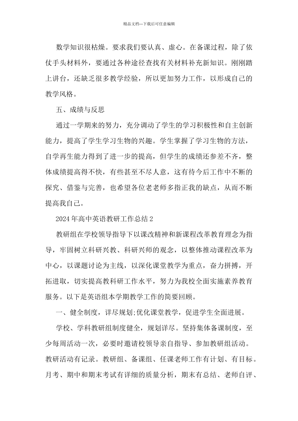 2024年高中英语教研工作总结5篇_第3页