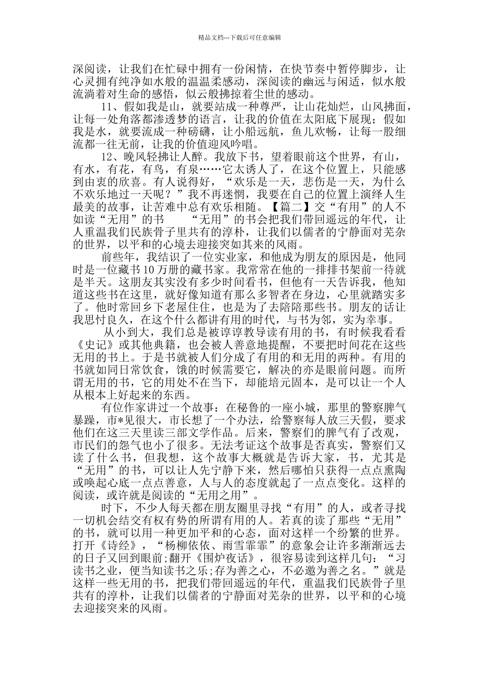 2024年高中语文素材积累摘抄_第2页