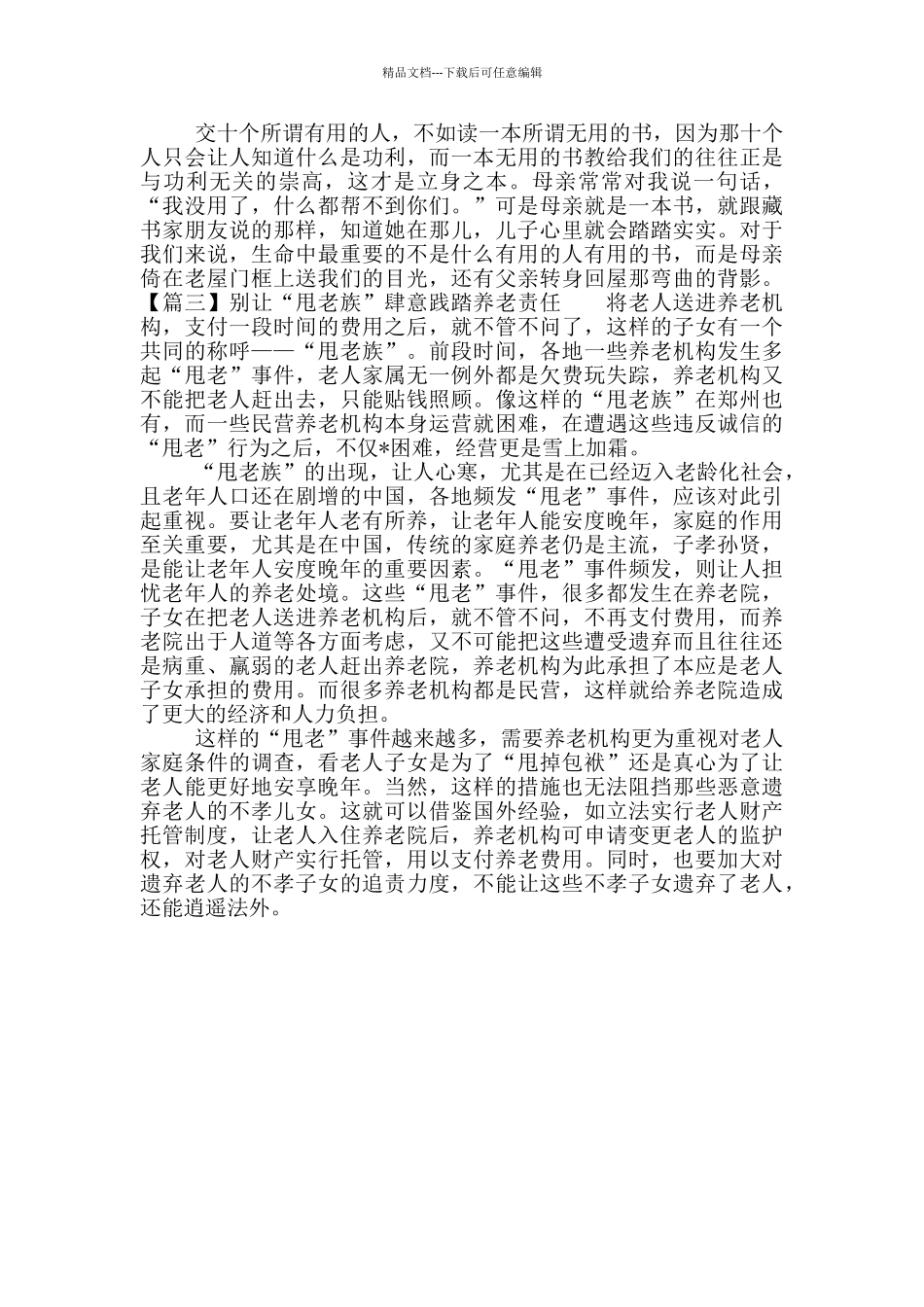 2024年高中语文素材积累摘抄_第3页