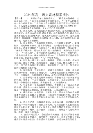 2024年高中语文素材积累摘抄