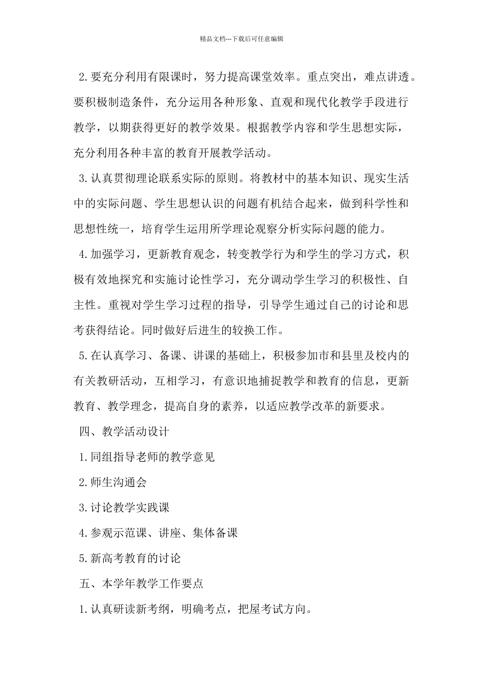 2024年高二下册政治教学计划范文5篇_第2页