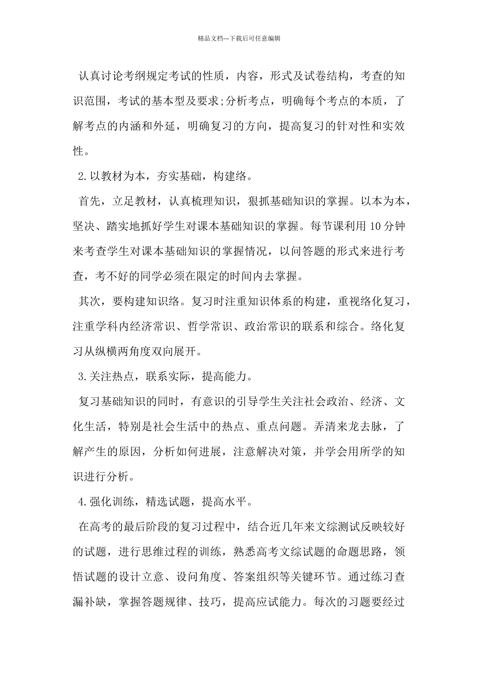 2024年高二下册政治教学计划范文5篇_第3页