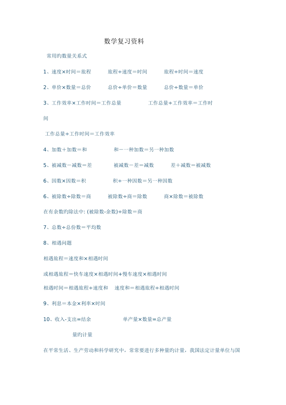 2025年小升初数学复习资料_第1页