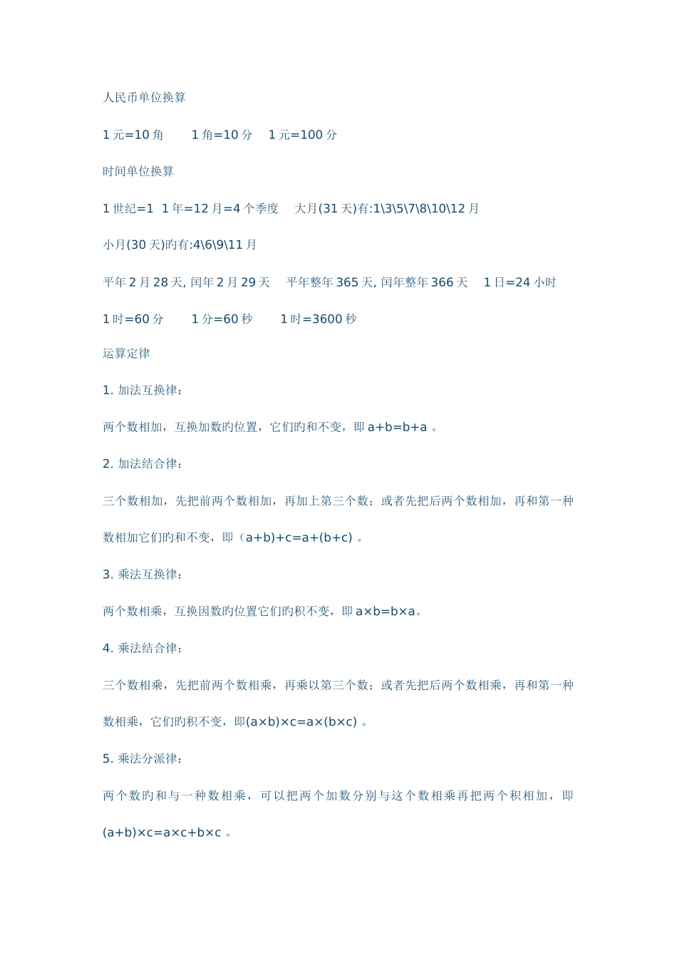 2025年小升初数学复习资料_第3页