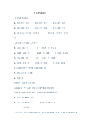 2025年小升初数学复习资料