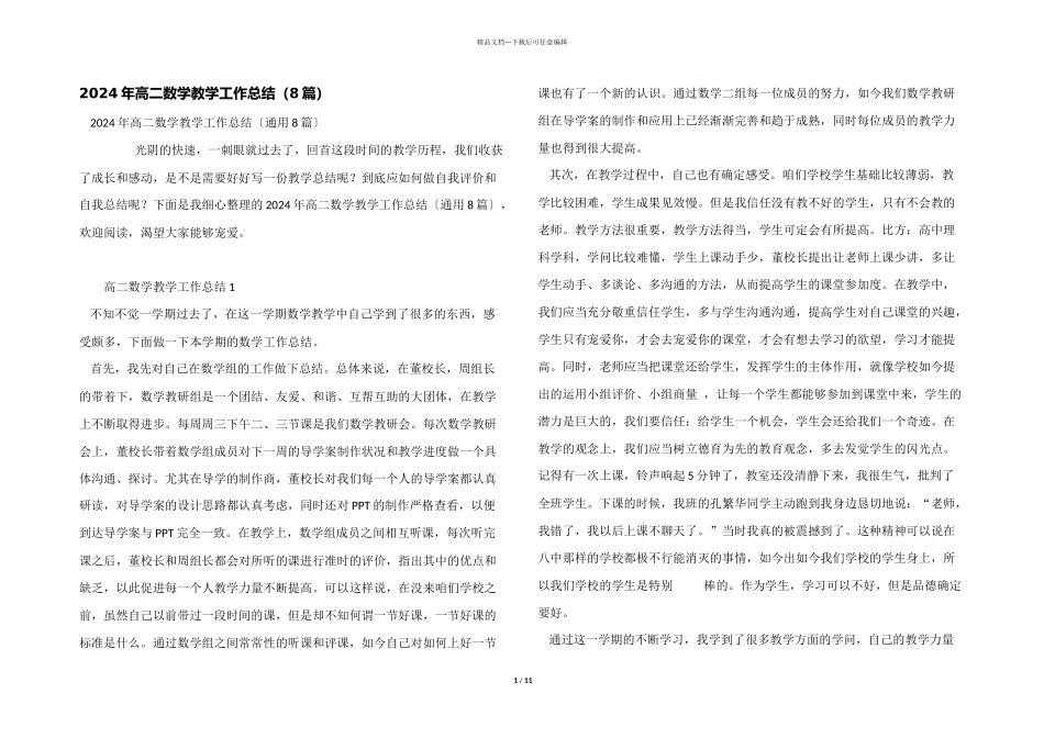 2024年高二数学教学工作总结_第1页