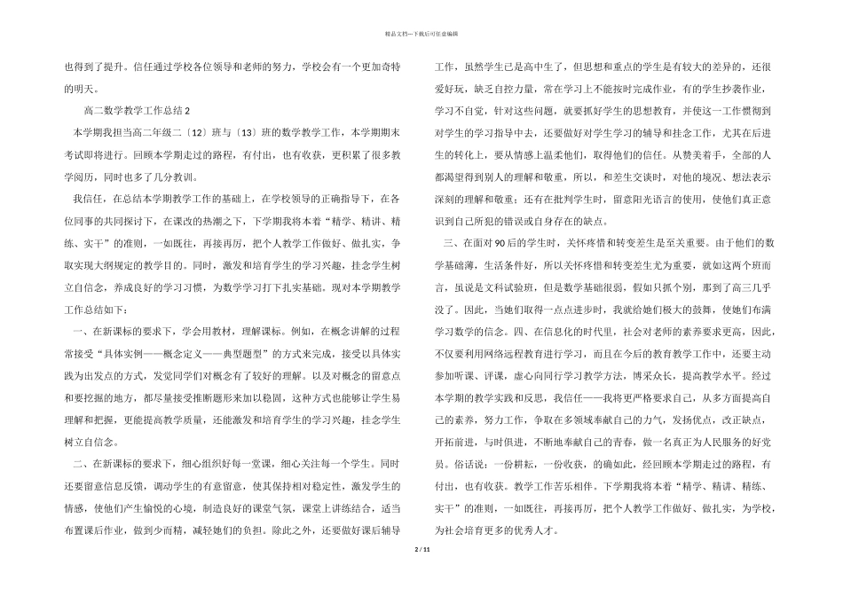 2024年高二数学教学工作总结_第2页