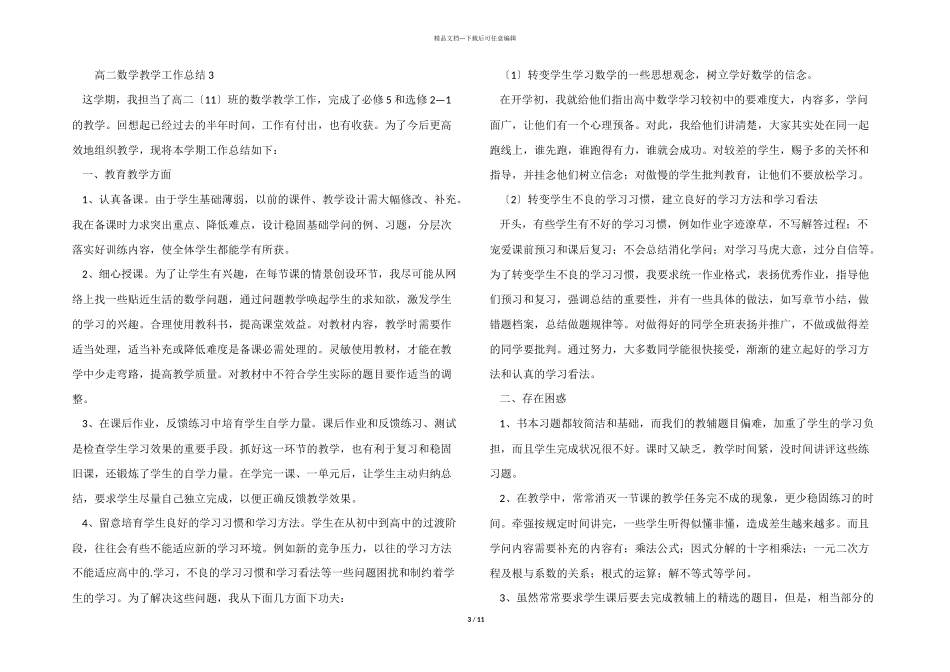 2024年高二数学教学工作总结_第3页