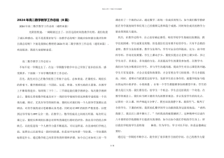 2024年高二数学教学工作总结