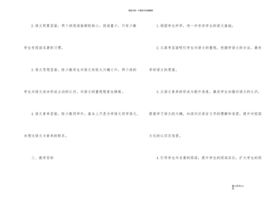 2024年高二语文教师工作计划_第2页
