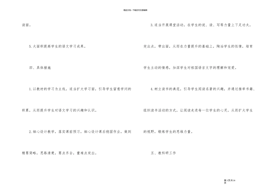 2024年高二语文教师工作计划_第3页