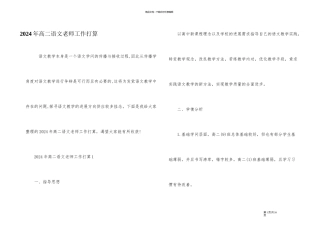 2024年高二语文教师工作计划