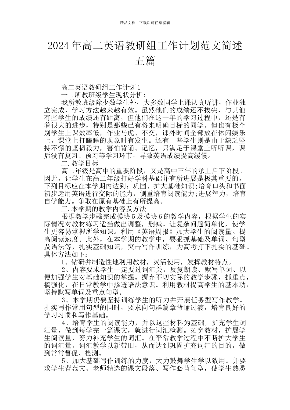 2024年高二英语教研组工作计划范文简述五篇_第1页