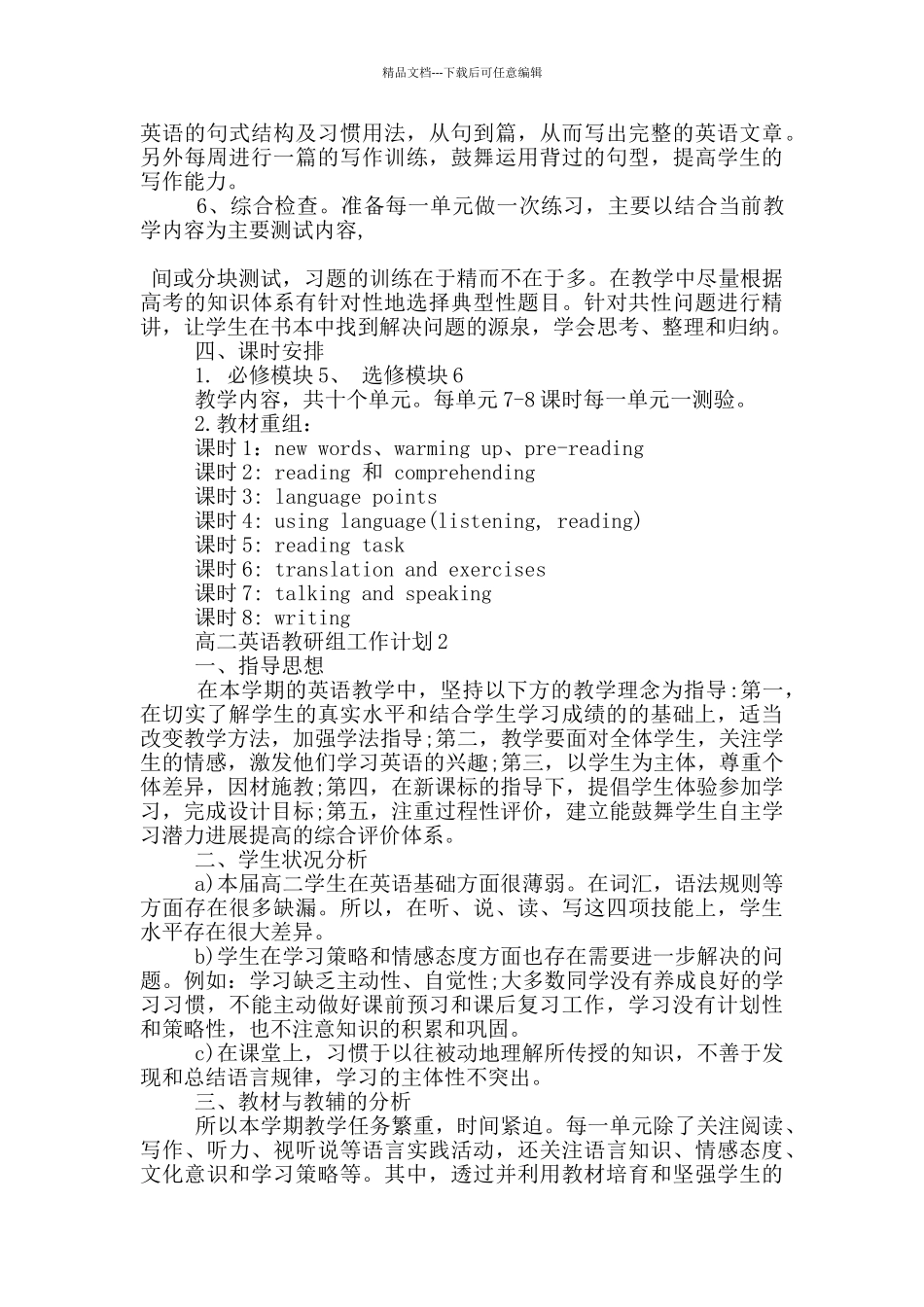 2024年高二英语教研组工作计划范文简述五篇_第2页